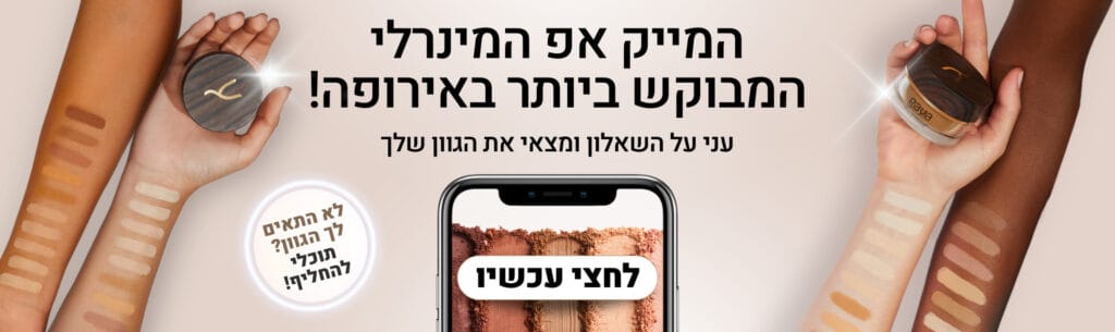 שאלון התאמת גוון_דסקטופ