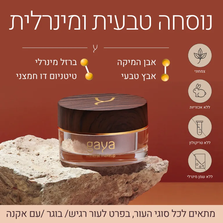 מסקרה טבעונית