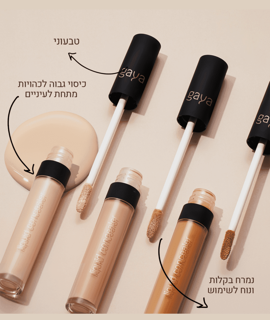 קונסילר נוזלי 3 גוונים של גאיה קוסמטיקס