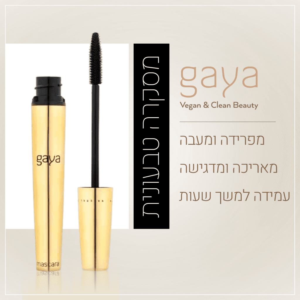 מסקרה טבעונית של גאיה קוסמיקס