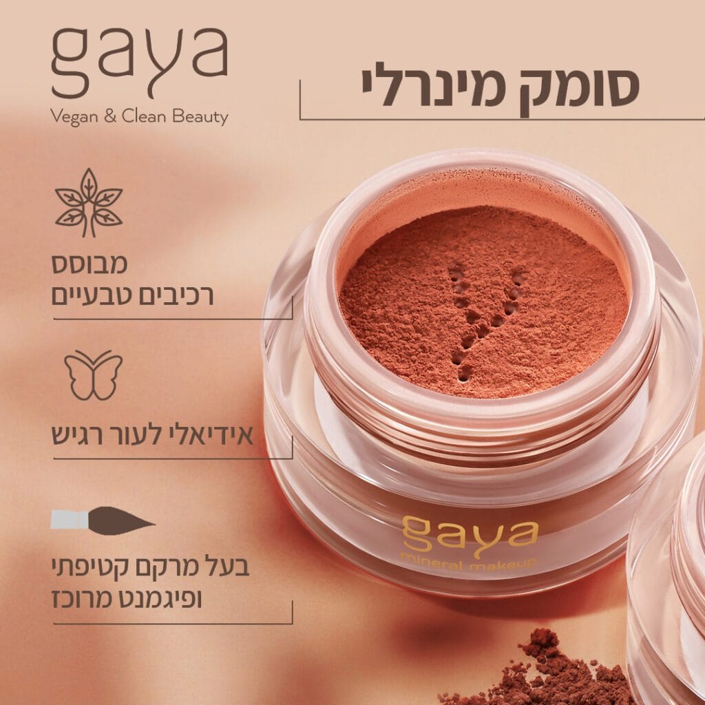סומק מינרלי של גאיה קוסמטיקס