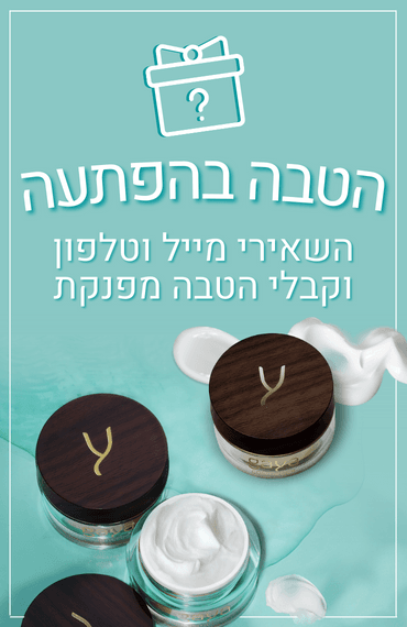 הטבה בהפתעה_מובייל