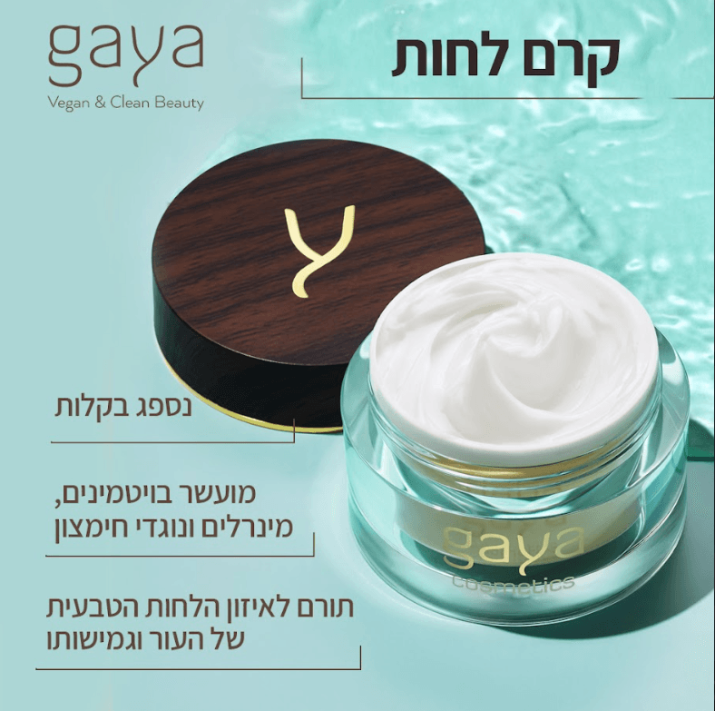 קרם לחות של גאיה קוסמטיקס
